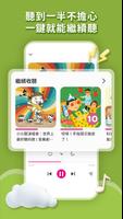 親子天下有聲故事書 تصوير الشاشة 3