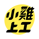 小雞上工 - 有空就上小雞賺外快-APK