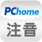 PChome注音輸入法 图标