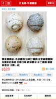好食寨 手感饅頭 ảnh chụp màn hình 2