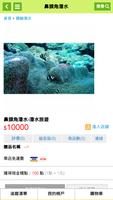 鼻頭角潛水 ảnh chụp màn hình 3