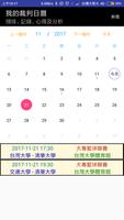 我的籃球裁判日曆 海報