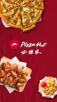 Pizza Hut Taiwan (必勝客網路訂餐) Affiche