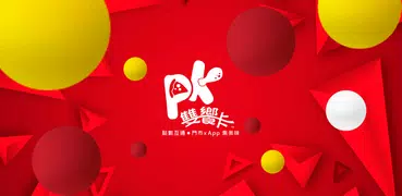 PK雙饗卡-必勝客x肯德基行動會員卡