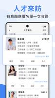 1111找人才 تصوير الشاشة 2