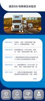 IOT 運將 GO โปสเตอร์