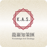 龍巖知策匯 أيقونة