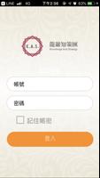 龍巖知策匯 الملصق