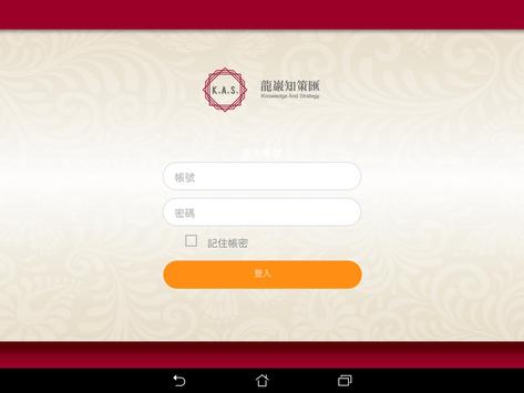 龍巖知策匯 截图 3