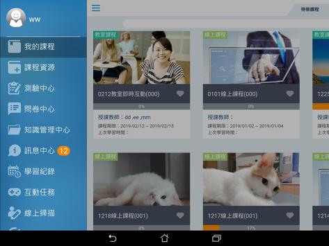 龍巖知策匯 截图 5
