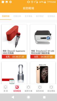 殺價王 截图 1