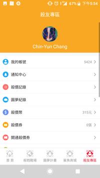 殺價王 截图 4