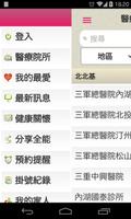 全能掛號王SeeDoctor (行動掛號+看診進度+查詢) 海报