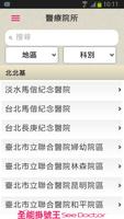 全能掛號王SeeDoctor (行動掛號+看診進度+查詢) 截图 1