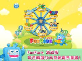 Funpark 幼幼版 Cartaz