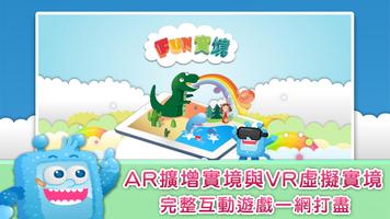 Poster FunPark Fun實境