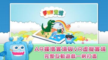 FunPark Fun實境 海报