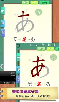 五十音輕鬆學 截图 14