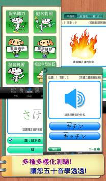 五十音輕鬆學 截图 17