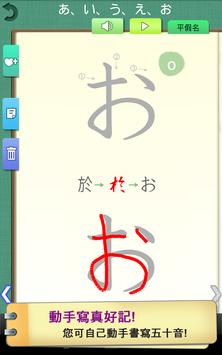 五十音輕鬆學 截图 10