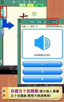 五十音輕鬆學 截图 11