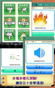 五十音輕鬆學 截图 12