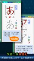 五十音輕鬆學 ! screenshot 1