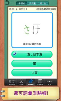 五十音輕鬆學 截图 6