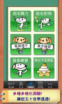 五十音輕鬆學 截图 7