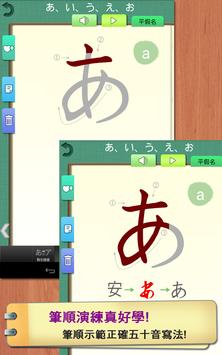 五十音輕鬆學 截图 9