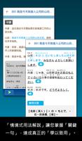 大家學標準日本語：每日一句 商務會話篇 স্ক্রিনশট 1
