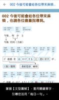 大家學標準日本語：每日一句 商務會話篇 স্ক্রিনশট 2