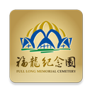 福龍紀念園 APK