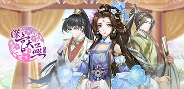 深宮大燕 - 打造你的藍顏後宮