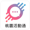APK 桃園活動通
