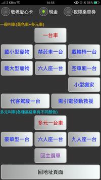 怡美衛星計程車隊自動叫車APP(含多元計程車)沒網路一鍵叫車視障乘車卷代客駕駛,車輛引電救援小型搬家 截图 3