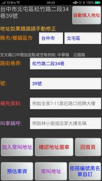 怡美衛星計程車隊自動叫車APP(含多元計程車)沒網路一鍵叫車視障乘車卷代客駕駛,車輛引電救援小型搬家 截图 2