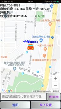 怡美衛星計程車隊自動叫車APP(含多元計程車)沒網路一鍵叫車視障乘車卷代客駕駛,車輛引電救援小型搬家 截图 7