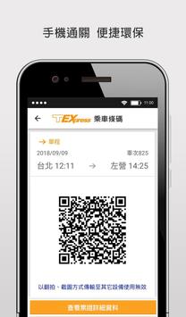 台灣高鐵 T Express行動購票服務 截图 4