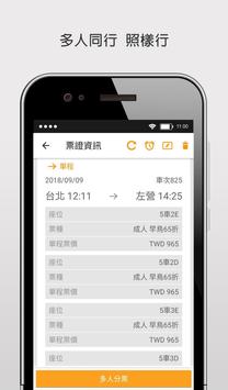 台灣高鐵 T Express行動購票服務 截图 5
