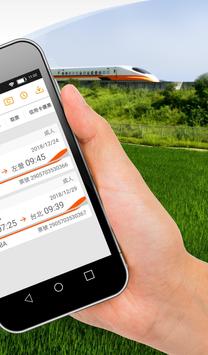 台灣高鐵 T Express行動購票服務 截图 1