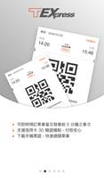 台灣高鐵 T Express行動購票服務 تصوير الشاشة 1