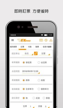 台灣高鐵 T Express行動購票服務 截图 2
