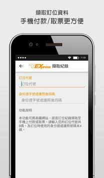 台灣高鐵 T Express行動購票服務 截图 3