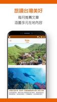 TLife 台灣高鐵車上刊物 截图 3