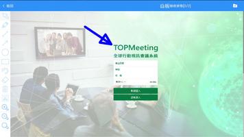 TOPMeeting RTC全球行動視訊會議系統 تصوير الشاشة 2