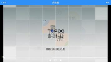 TOPMeeting RTC全球行動視訊會議系統 تصوير الشاشة 3