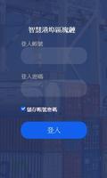 智慧港埠區塊鏈 الملصق