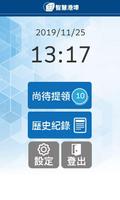 智慧港埠區塊鏈 تصوير الشاشة 1