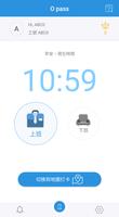 Opass智能出勤管理 capture d'écran 1
